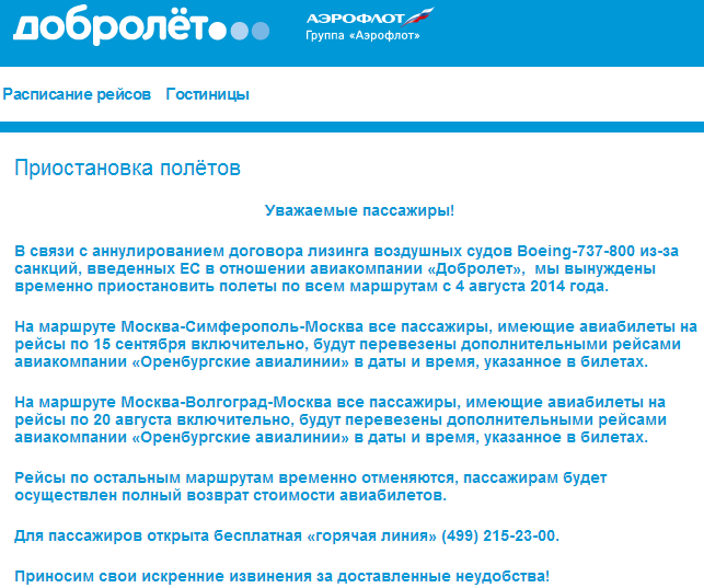 Авиабилеты из Москвы в Симферополь у Добролета стоили дешевле других авиакомпаний